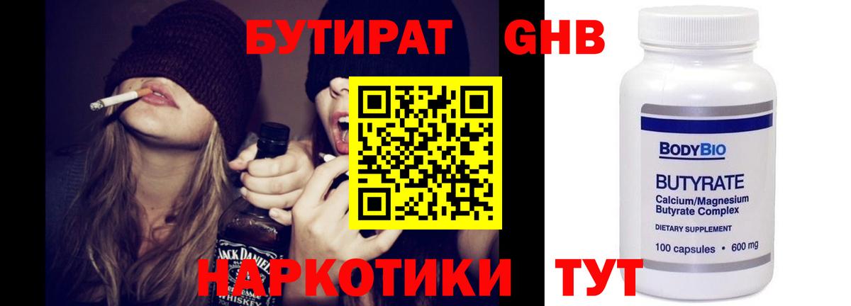 Бутират  БУТИРАТ Butirat  Вход с VPN  Красноярск 