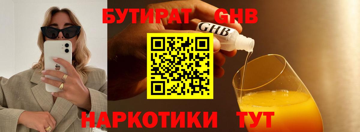Бутират 99% Красноярск