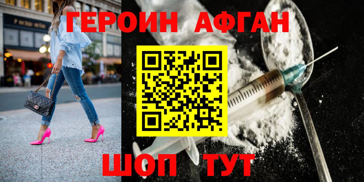 Героин афганец Красноярск