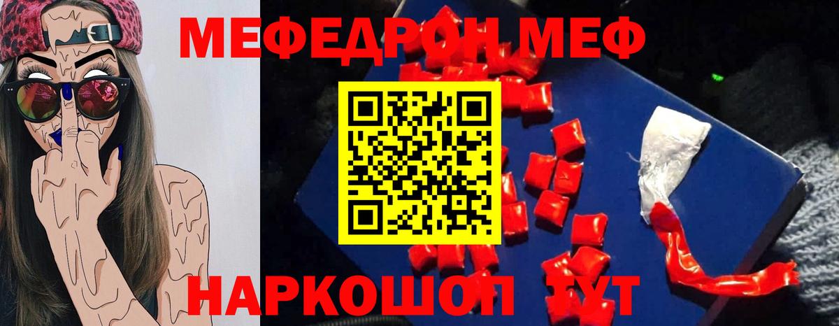 Меф мяу мяу Красноярск