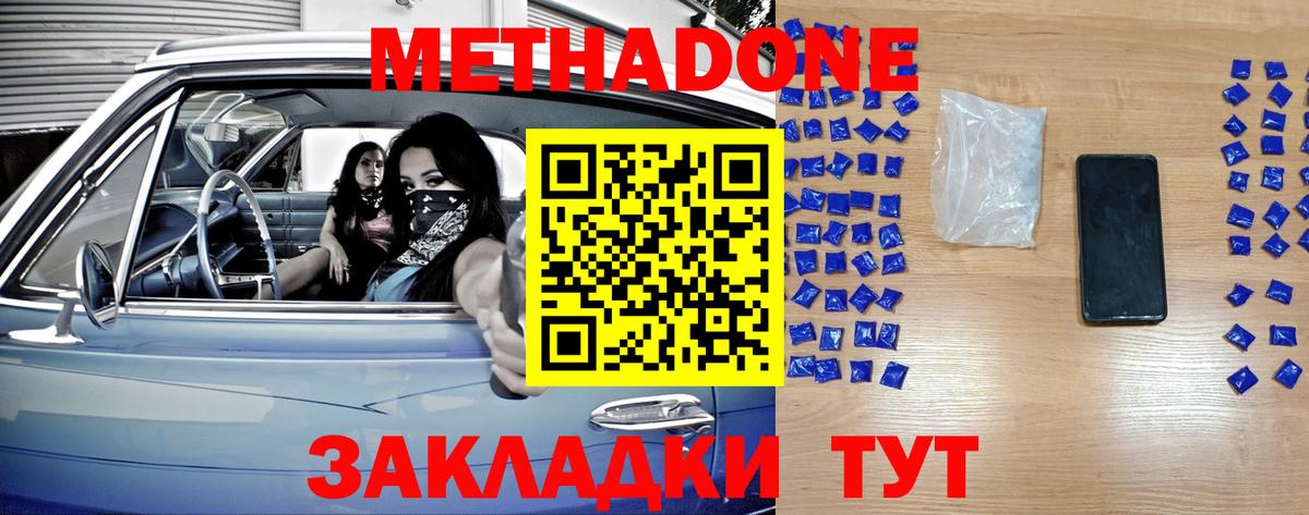МЕТАДОН VHQ  Метадон кристалл  Красноярск  Вход с VPN 